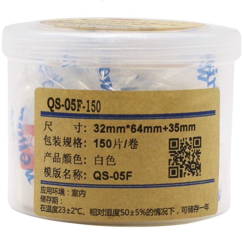 伟文/WEWIN QS-05F-150 打印标签