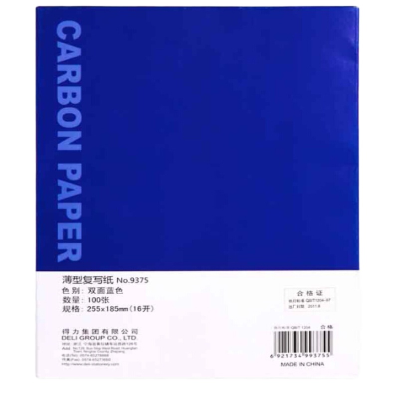 得力16K薄型复写纸(25.5*18.5)