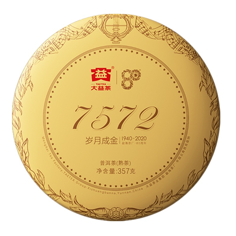 大益茶7572熟茶80周年纪念款(2001批次)357g普洱熟茶 岁月成金2020年普洱茶云南七子饼茶叶