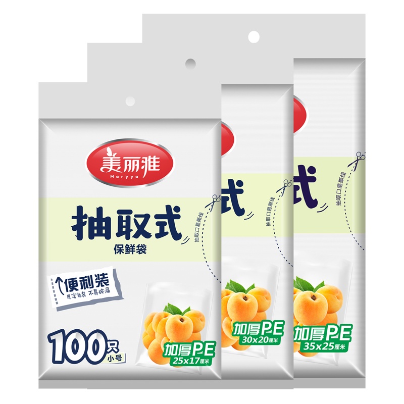 美丽雅 家用冰箱冷藏冷冻食品保鲜抽取式保鲜袋三合一装220只装