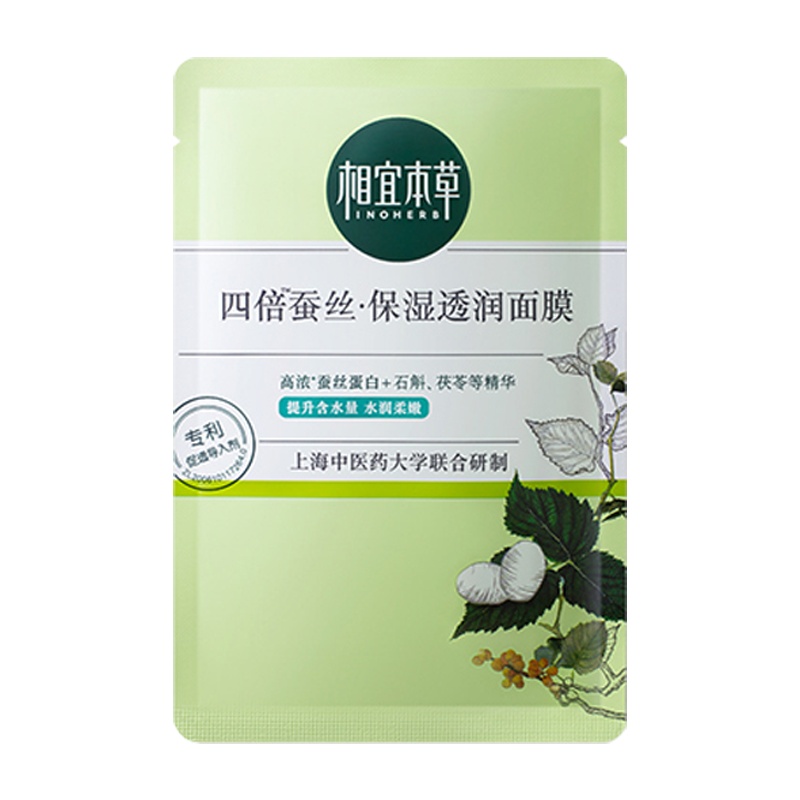 相宜本草 四倍蚕丝保湿透润面膜5片/盒