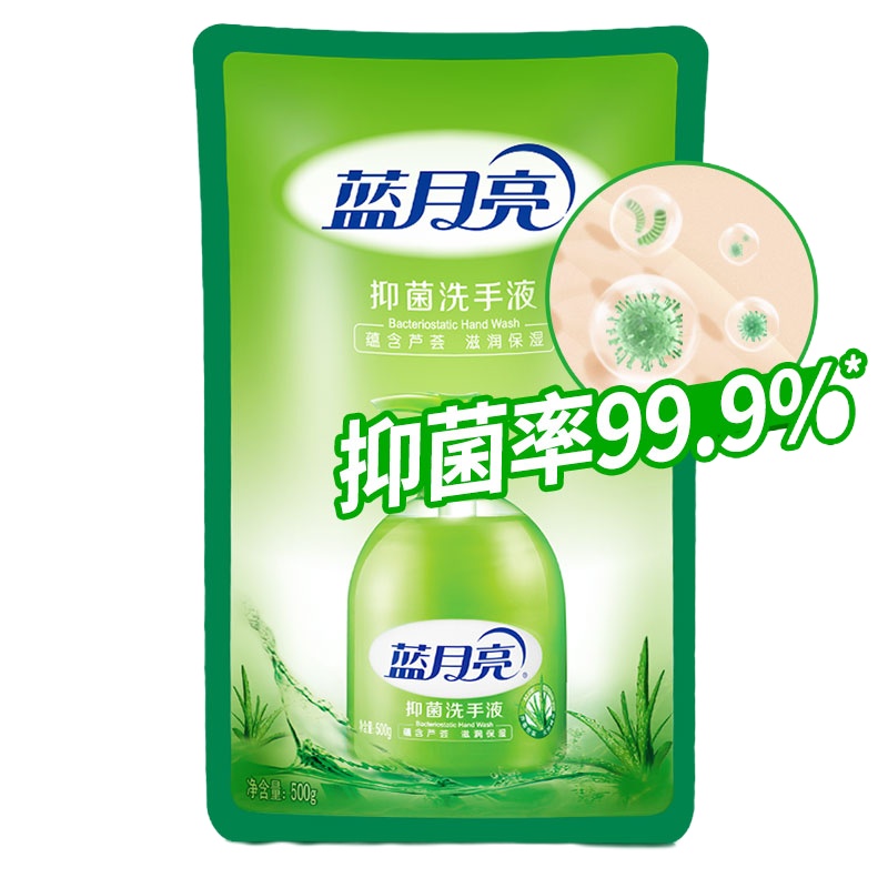 蓝月亮 芦荟抑菌洗手液袋装 泡沫丰富易冲洗 清洁抑菌99.9%洗手液 补充装 500g/袋