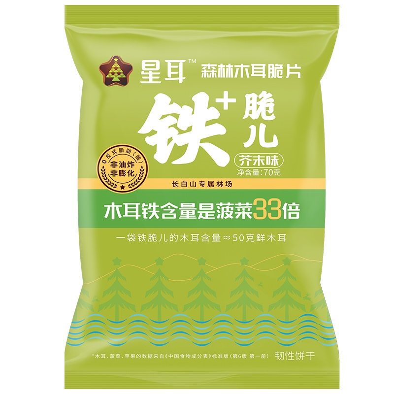 星耳 网红办公室休闲零食森林木耳脆片铁脆儿芥末味70g