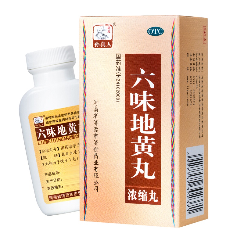 240粒】药王孙真人 六味地黄丸 240粒 滋阴补肾 用于肾阴亏损 头晕耳鸣