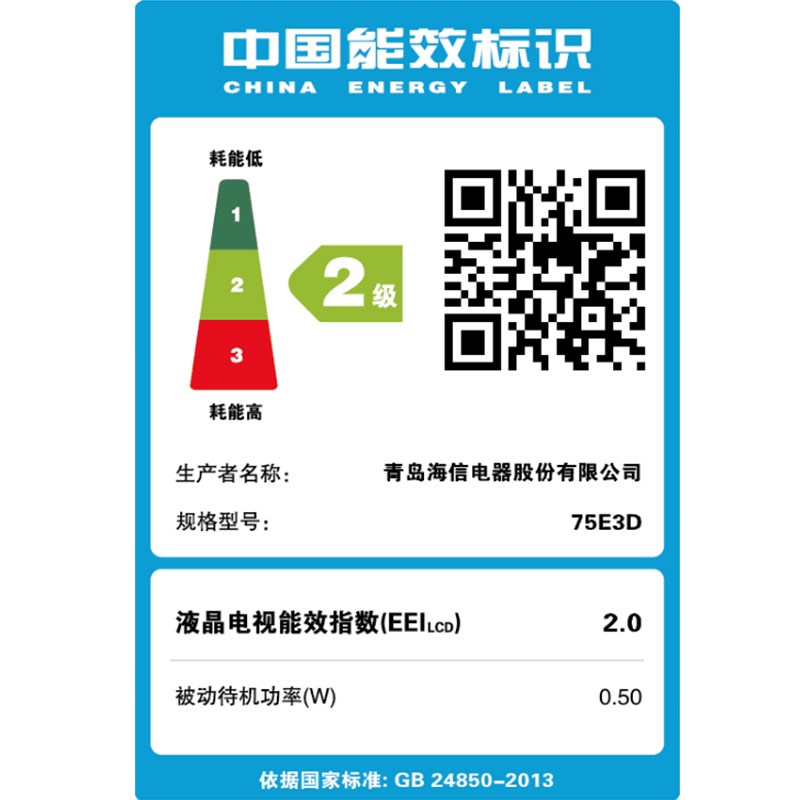 海信75E3D 75英寸4K超清 智能语音网络液晶平板电视机