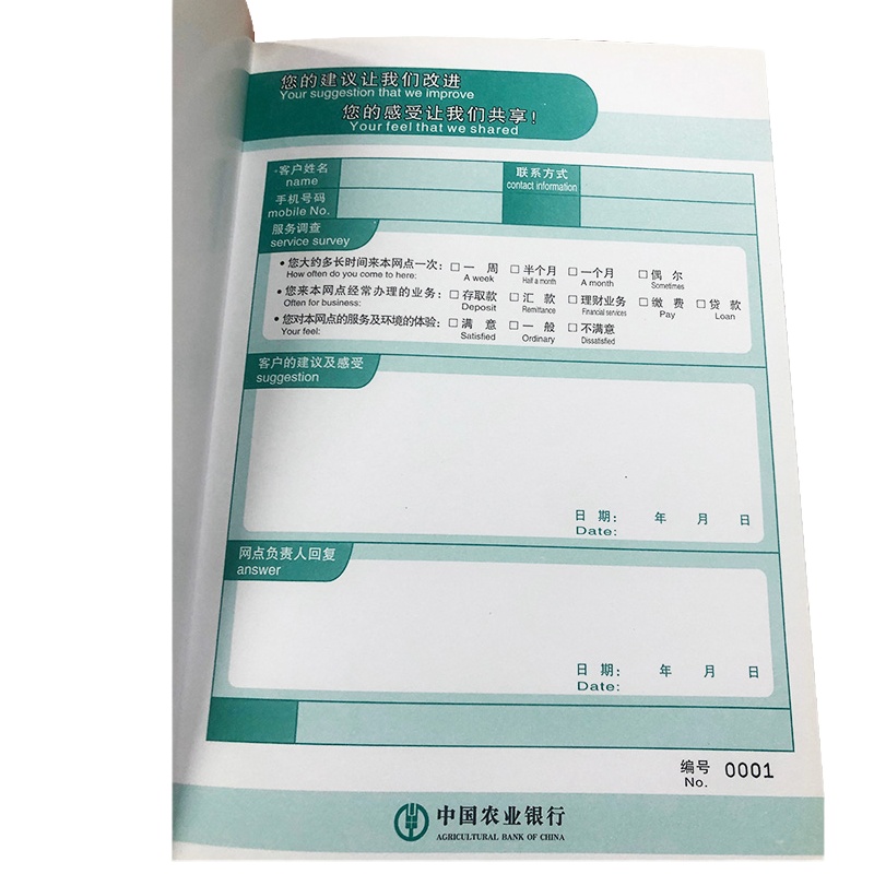 金穗慧采 6838 定制农行客户满意度调查本子 500本起订