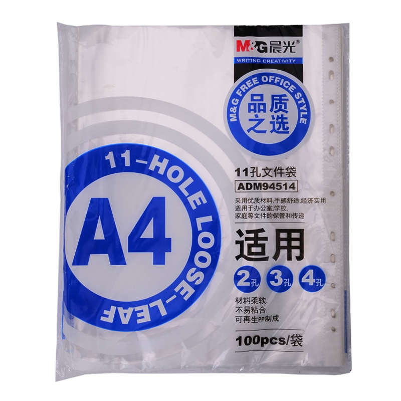 晨光(M&G)ADM94514 11孔资料备用袋100个/包 A4透明资料袋 文件保护袋 替芯袋 打孔袋 办公用品