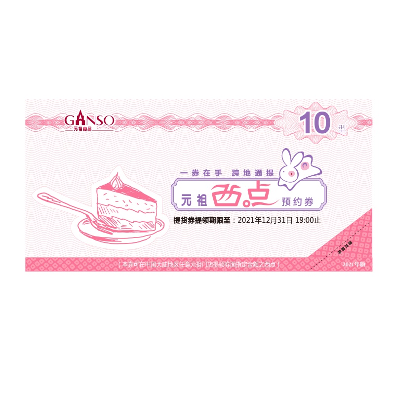 元祖10元糕点组合 订单满百配送