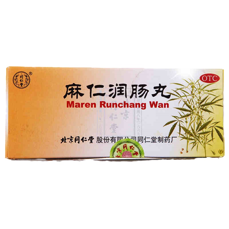 同仁堂麻仁润肠丸10丸
