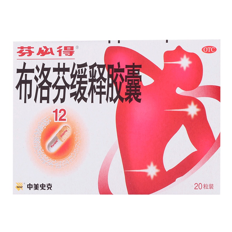 芬必得 布洛芬缓释胶囊 0.3克*20粒/盒 头痛肌肉关节痛牙痛痛经牙痛