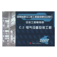 河南省安装定额 2008河南省建设工程工程量清单综合单价安装工程 (6本小套)