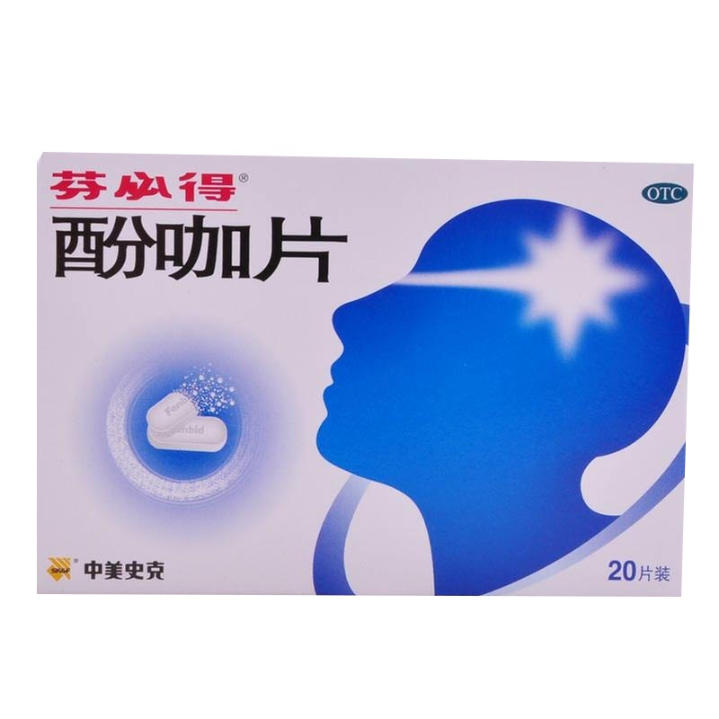 芬必得 酚咖片 20片 缓解疼痛头痛偏头痛牙痛神经痛肌肉痛痛经关节痛止痛药