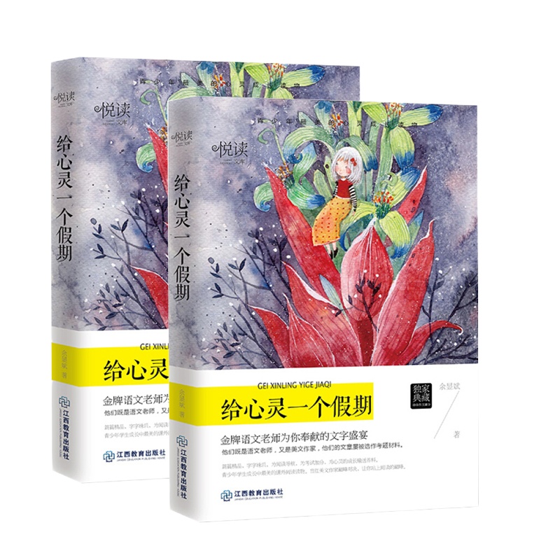 学生悦读文库 给心灵一个假期 9787539282060