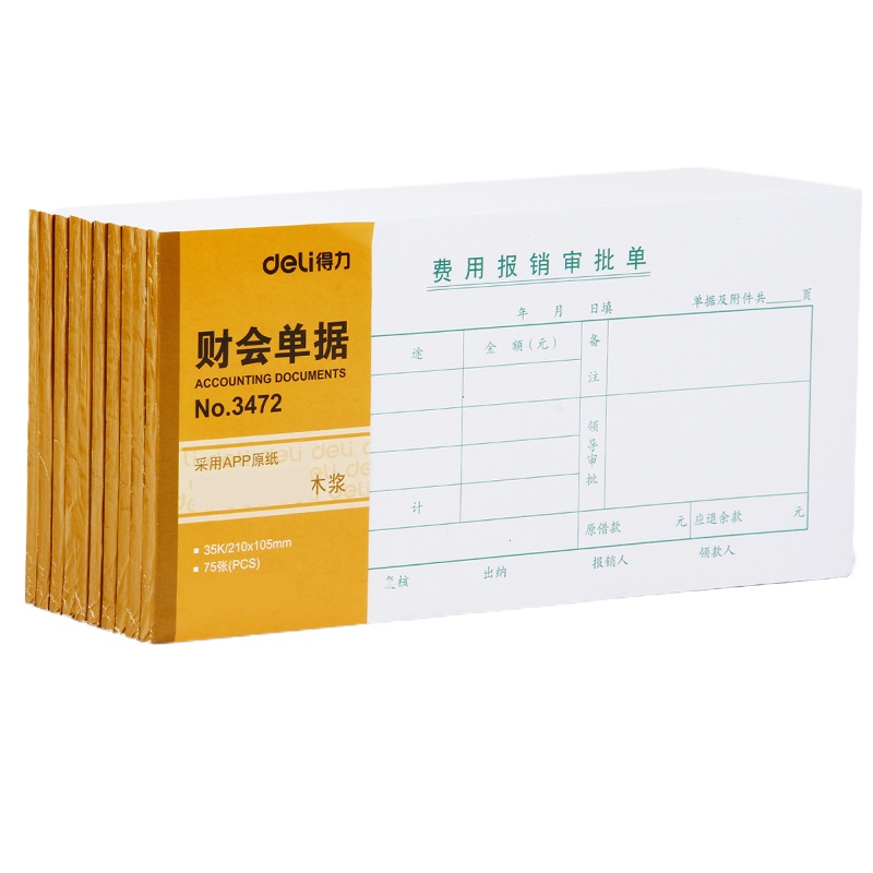 得力 deli 3472 费用报销审批单 白色 公司报账记账凭证 财务办公单据 财务会计做账记账凭据票据单 30本组合装