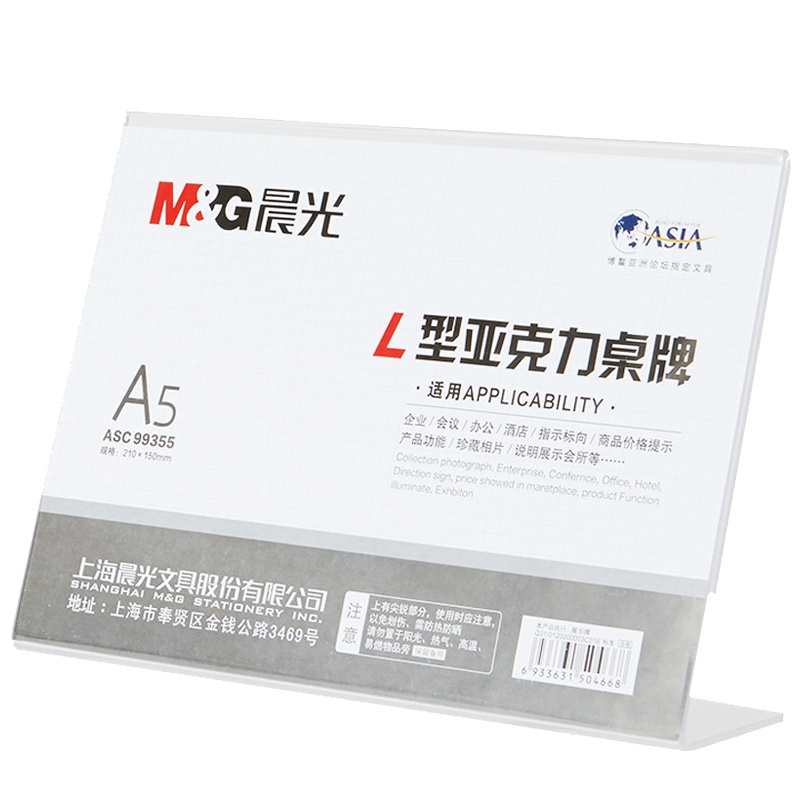 晨光(M&G)ASC99355会议桌牌A5横式5个 210*150商务L型标价牌会议标志牌 亚克力 会议牌 办公展示用品
