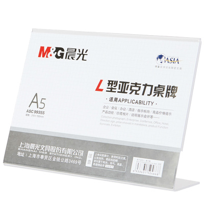 晨光(M&G)ASC99355会议桌牌A5横式5个 210*150商务L型标价牌会议标志牌 亚克力 会议牌 办公展示用品