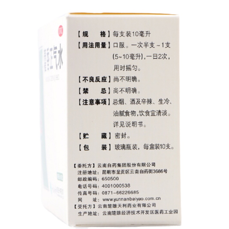 夏日防暑用品2盒装（10ml*10瓶/盒）