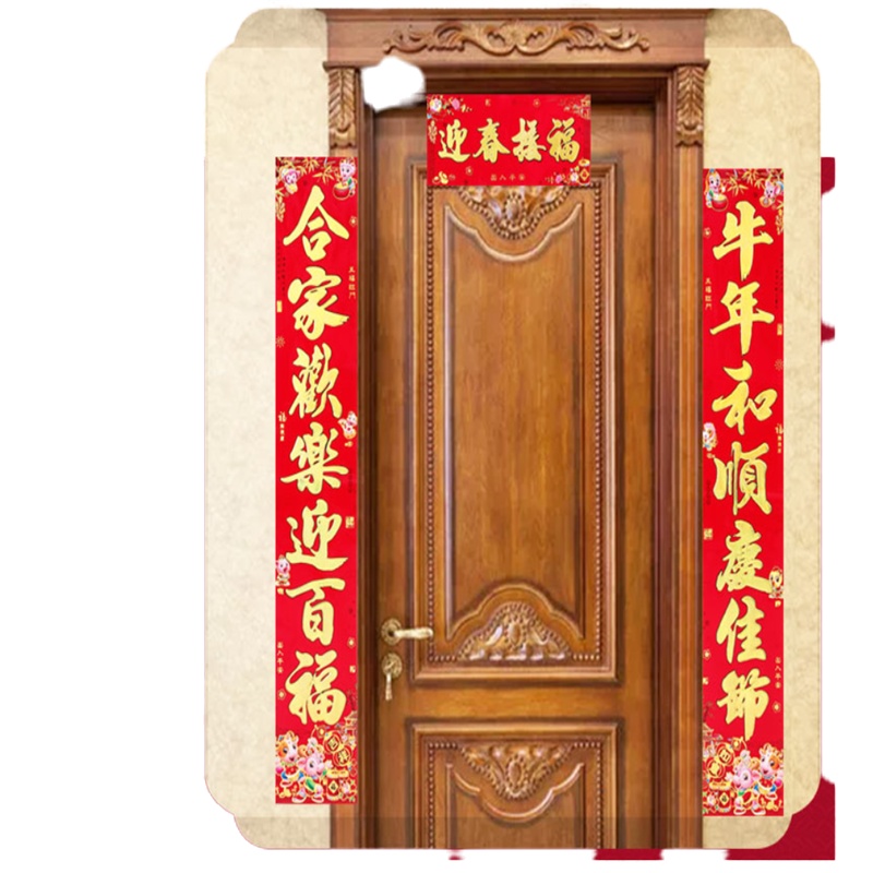 春联 110cm*18cm 单组