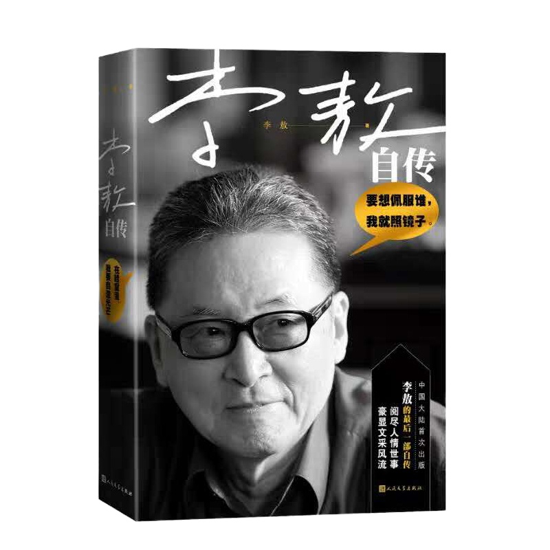 天星 《李敖自传》