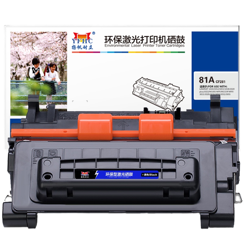 扬帆耐立(YFHC)CF281A黑色硒鼓 适用惠普HP M630/M604dn/M605M606