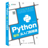 天星 python编程从入门到精通