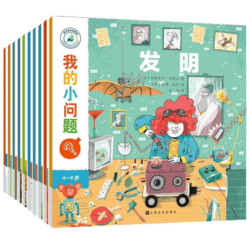 我的小问题(第2辑)(全10册) 卡罗琳 著 袁唯 译 少儿 文轩网
