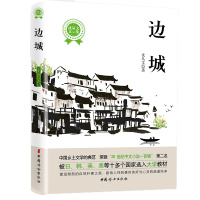 天星《边城》