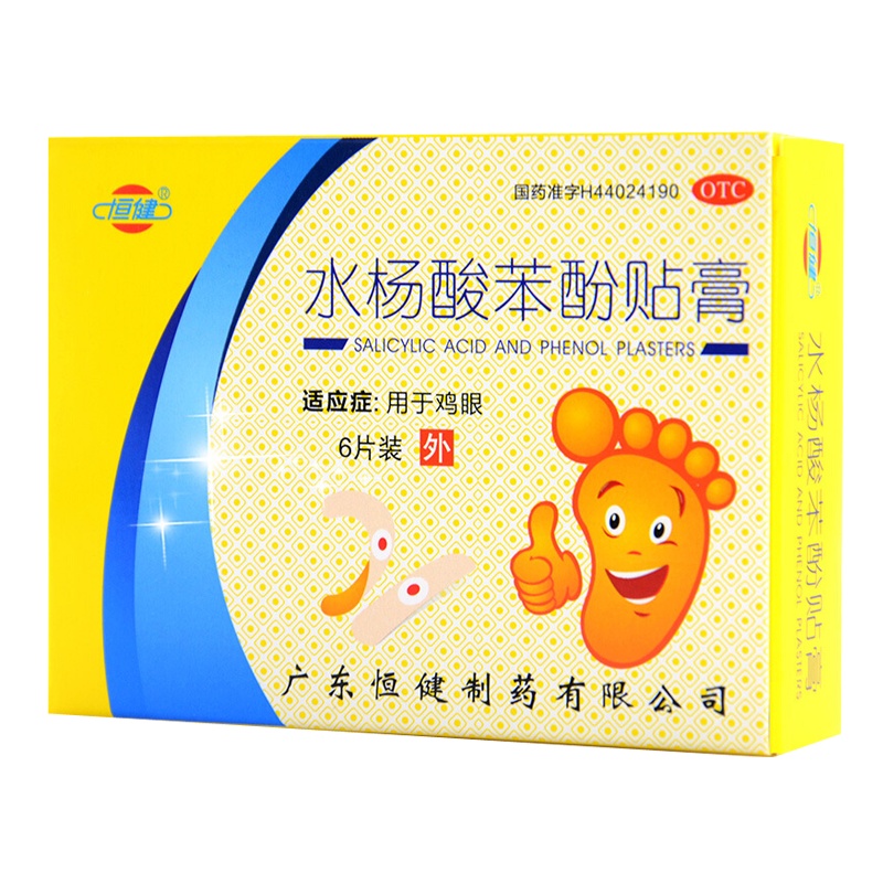 5盒】恒健水杨酸苯酚贴膏 6片/盒 用于鸡眼