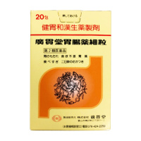 广贯堂 日本汉方胃肠颗粒 20包 日本原装进口 胃胀胃不适胃酸胃痛消化不良 廣貫堂 膳食营养补充剂