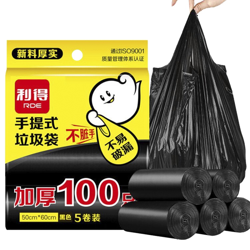 利得 背心式手提垃圾袋加厚100只 50cm*60cm黑色垃圾桶袋 垃圾分类