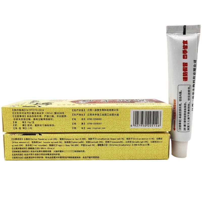 [3送1买5送2]正品一品堂 广至德 妙手神医本乳膏