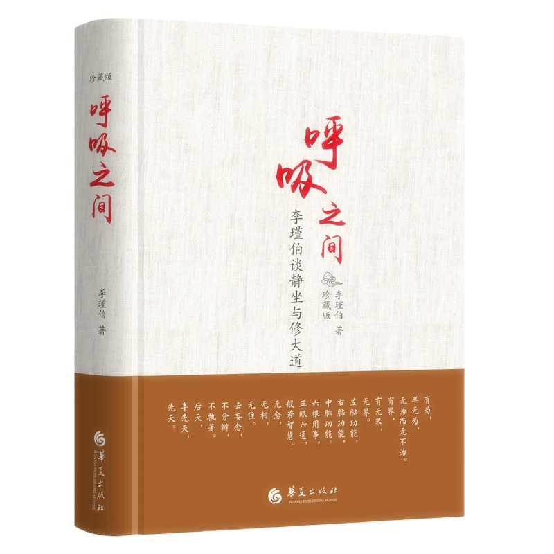 天星 呼吸之间(珍藏版)