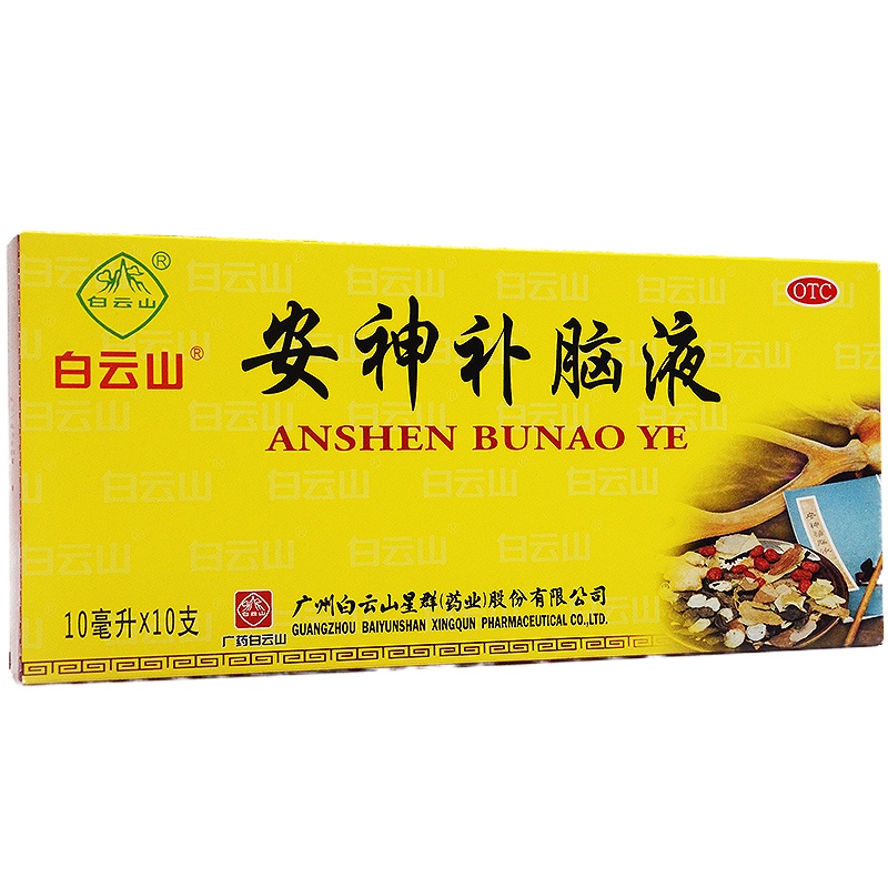5盒】白云山安神补脑液 10ml*10支/盒 生精补髓，益气养血，强脑安神。用于肾精不足，气血两亏所致的头晕，乏力