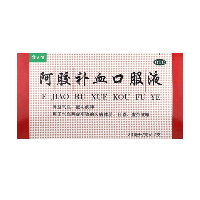 健之佳阿胶补血口服液20毫升*12支(中成药 液体剂) 补益气血 滋阴润肺 久病体弱