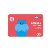 [拍下自动发货]盒马鲜生50元礼品卡(电子券)