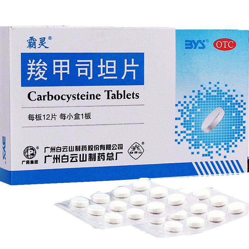 白云山 羧甲司坦片 12片/盒