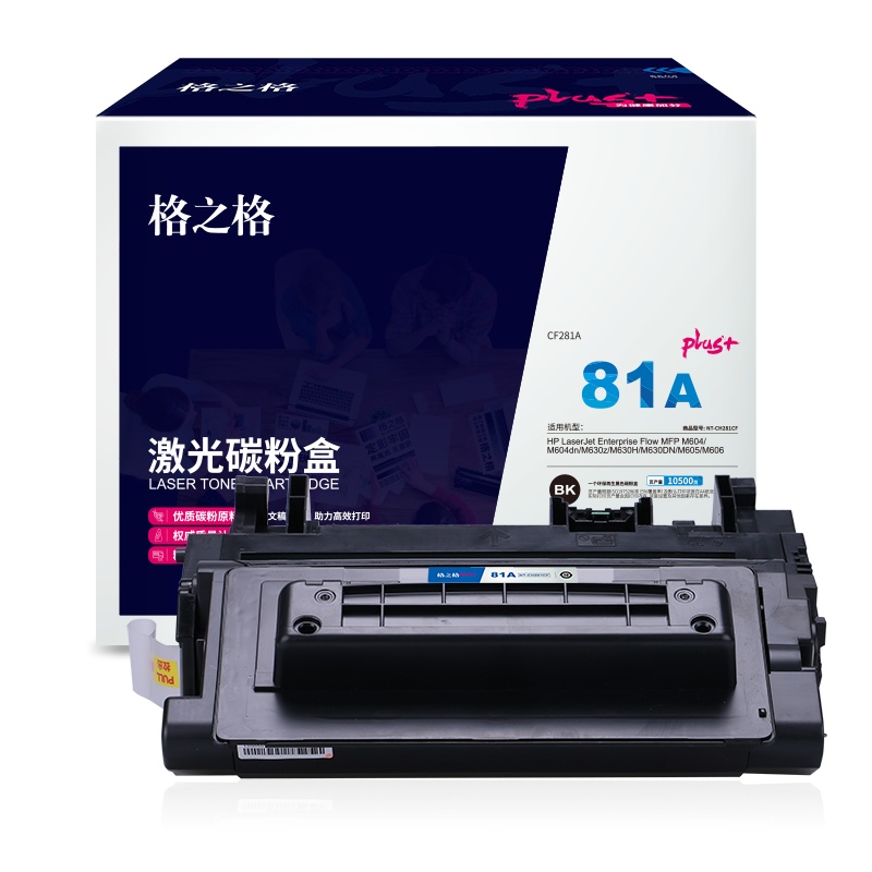 格之格281硒鼓 高品质 适用惠普M604 M604dn M630z M630H M630DN M605 M606墨粉盒
