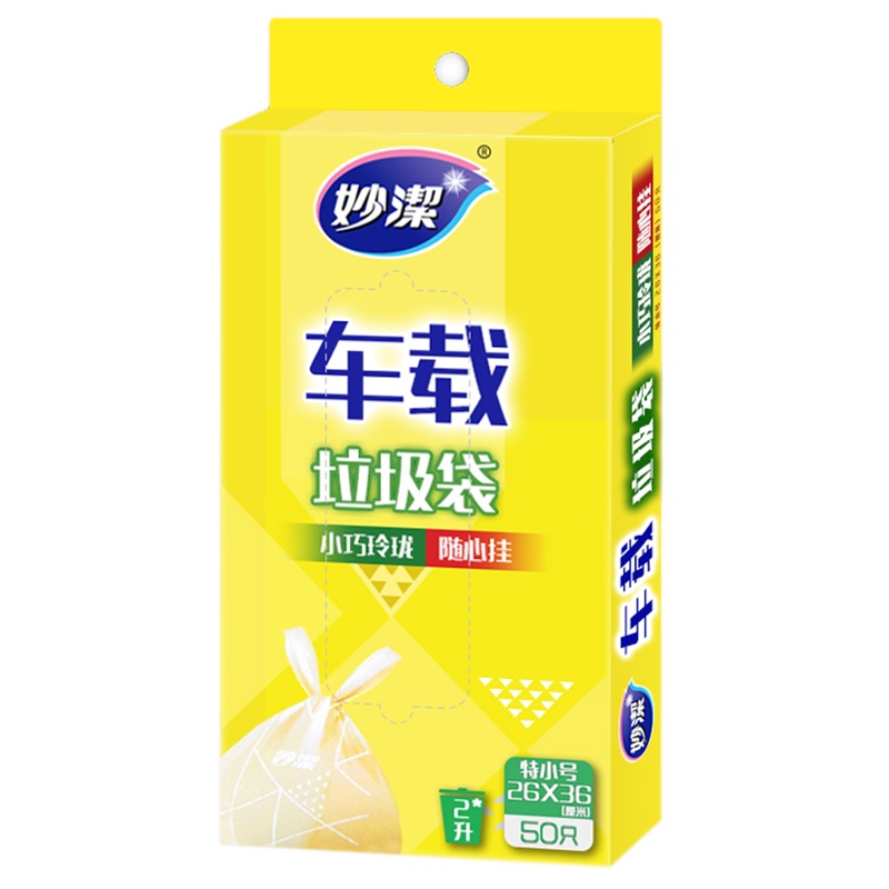 妙洁便携车载垃圾袋小号迷你背心式一次性悬挂式车用塑料袋旅行塑料垃圾袋50只/盒 车载垃圾袋*2盒
