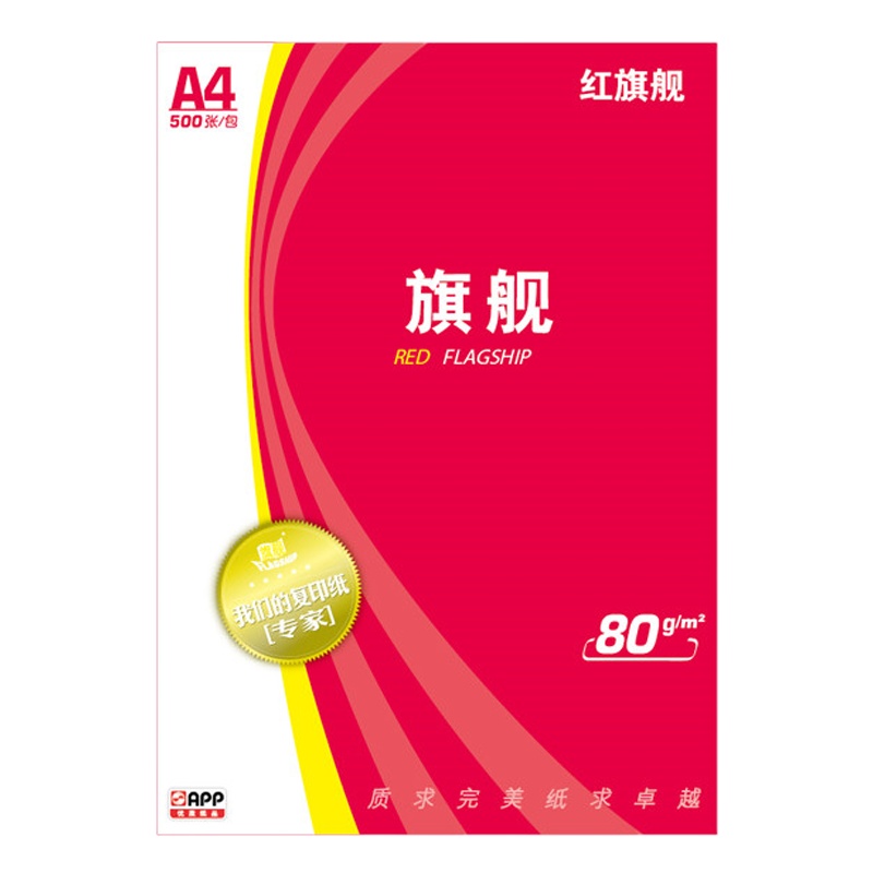APP红旗舰80G A4 5 包装 复印纸 打印白纸 办公用纸 纯木浆 试卷纸 书写纸