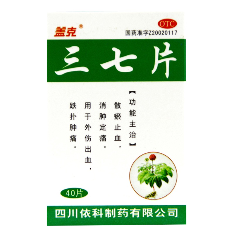 蜀中 三七片0.25g*40片*1瓶/盒外伤出血跌扑肿痛散瘀止血消肿定痛