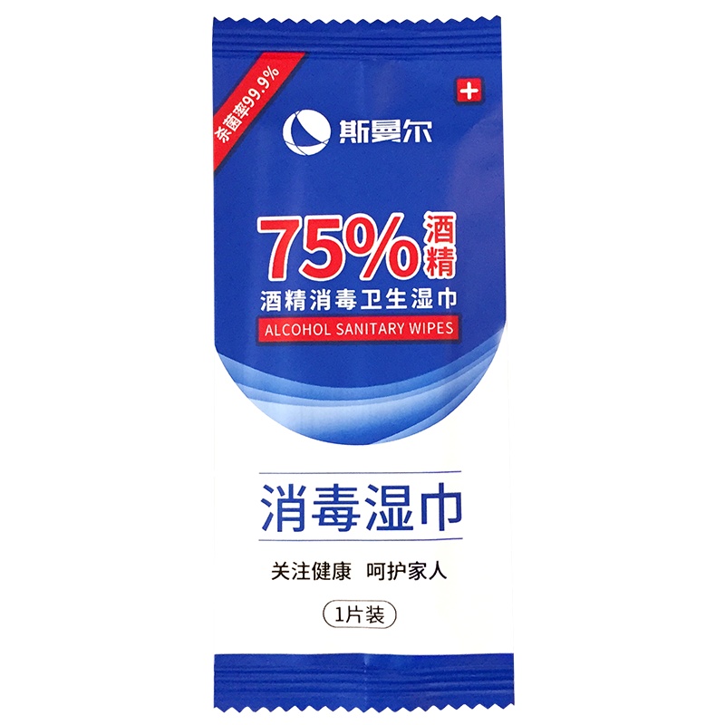 斯曼尔 75%酒精湿巾便携单片*50片 杀菌湿巾 湿纸巾 酒精棉片 卫生湿巾