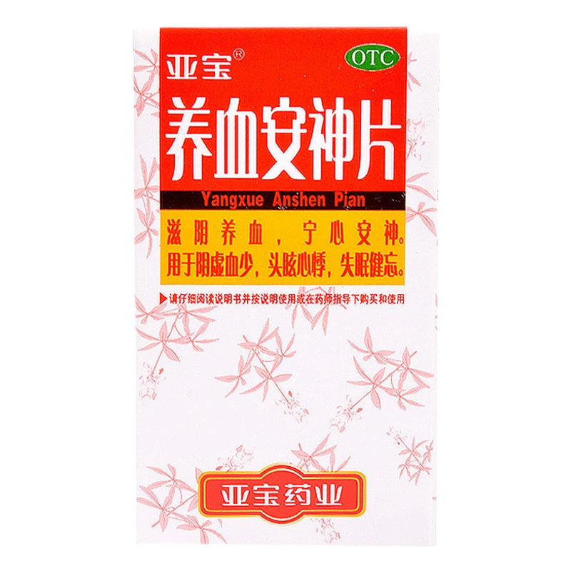 亚宝 养血安神片 100片/盒 RK