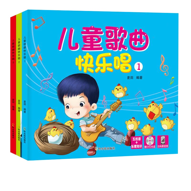 宝宝儿歌童谣幼儿园儿歌大全儿童歌曲儿童儿歌童谣书早教音乐启蒙