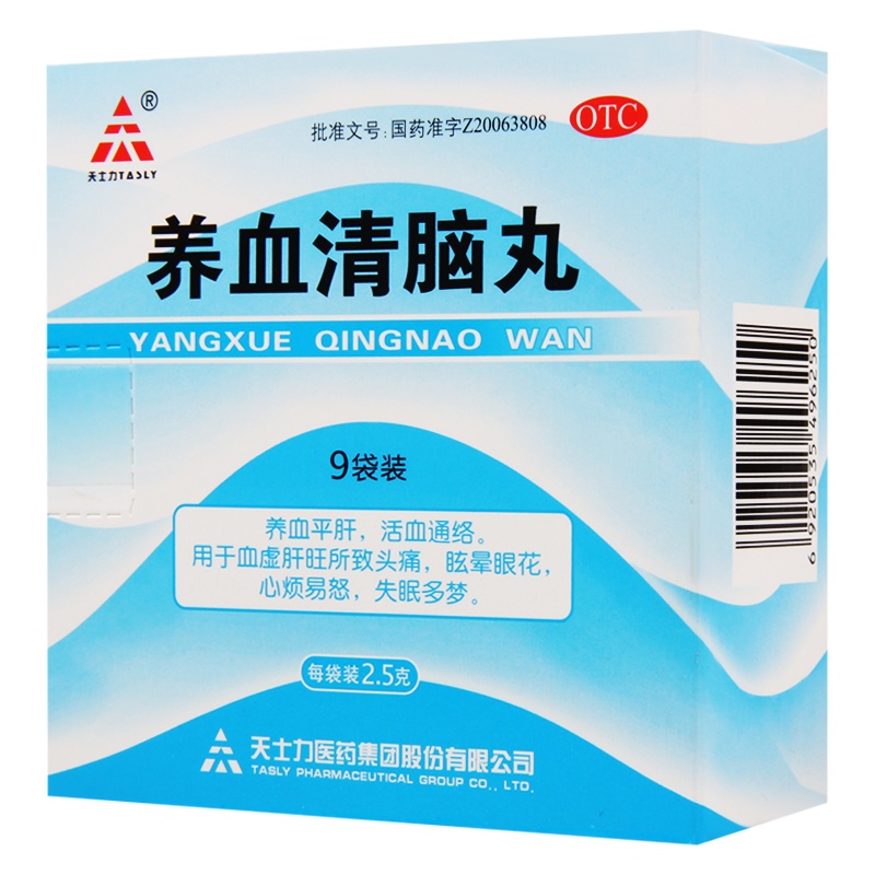 TASLY/天士力养血清脑丸9袋/盒头痛眩晕眼花失眠多梦心烦易怒