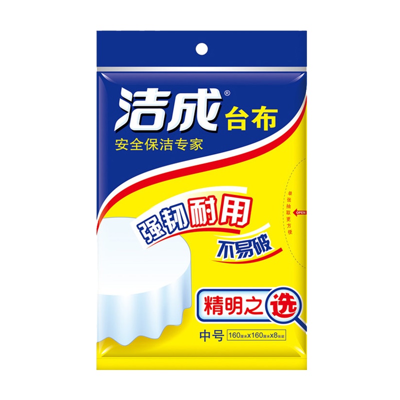 洁成精明之选一次性台布桌布160cm*160cm*8张家用防油防水免洗