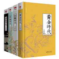 王小波作品之四大时代:青铜+黑铁+白银+黄金时代(全4册) 王小波 著 文学 文轩网