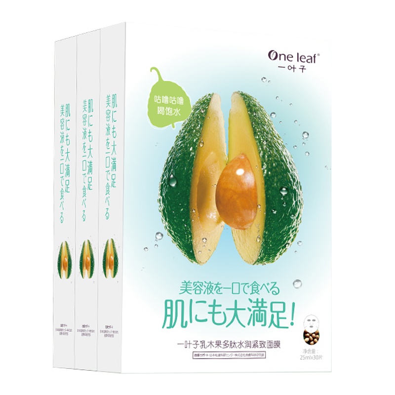 一叶子乳木果多肽水润紧致补水面膜30片牛油果精粹保湿烟酰胺提亮控油淡化细纹改善暗沉男女士学生护肤品面贴膜