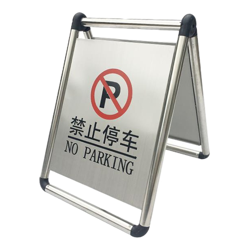 递乐(DiLe)不锈钢新款加厚禁止停车A字牌禁止警示牌