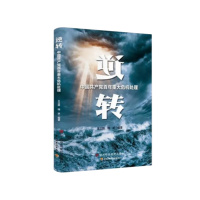 逆转