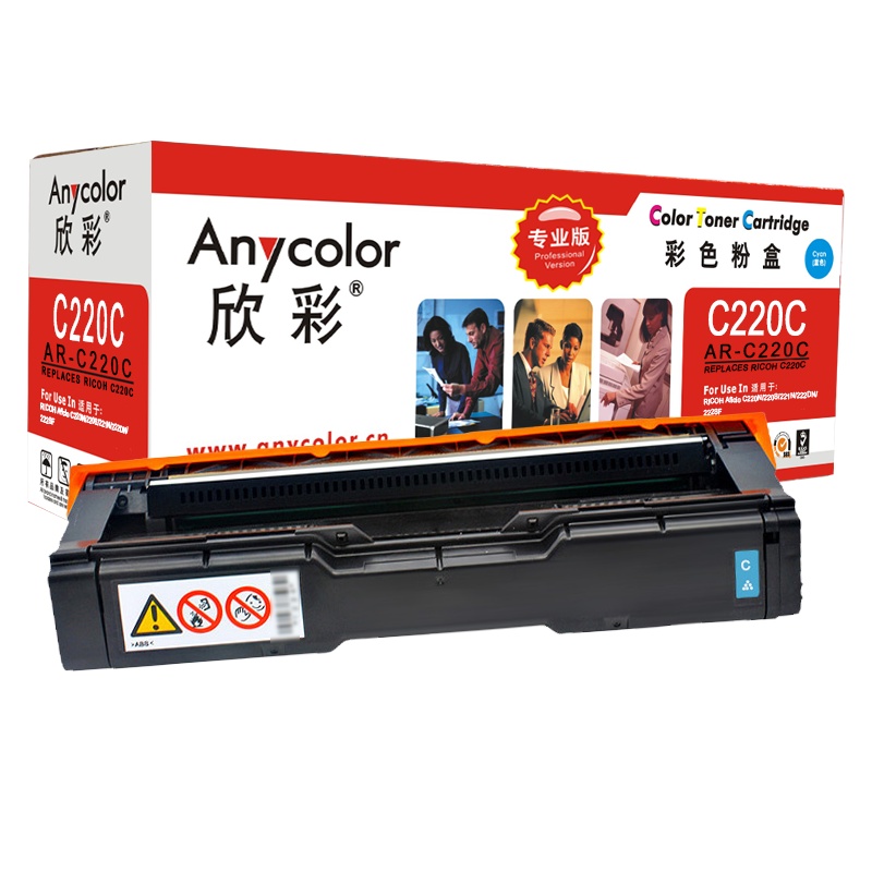 欣彩 SP C220墨粉盒 专业版AR-C220C蓝色粉盒 适用理光220N 222DN 220S 221SF彩色打印机